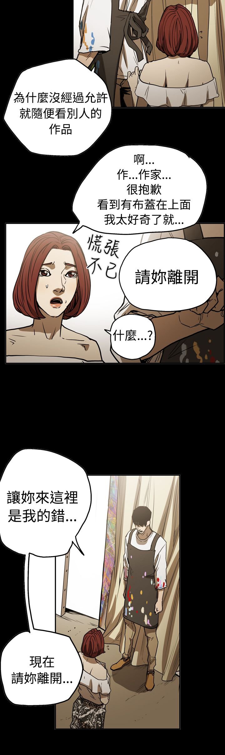 第47章：表白