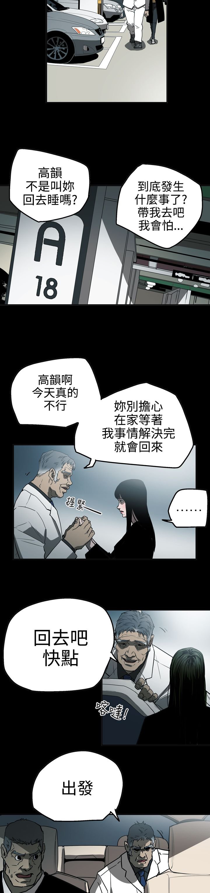 第53章：逃出魔掌