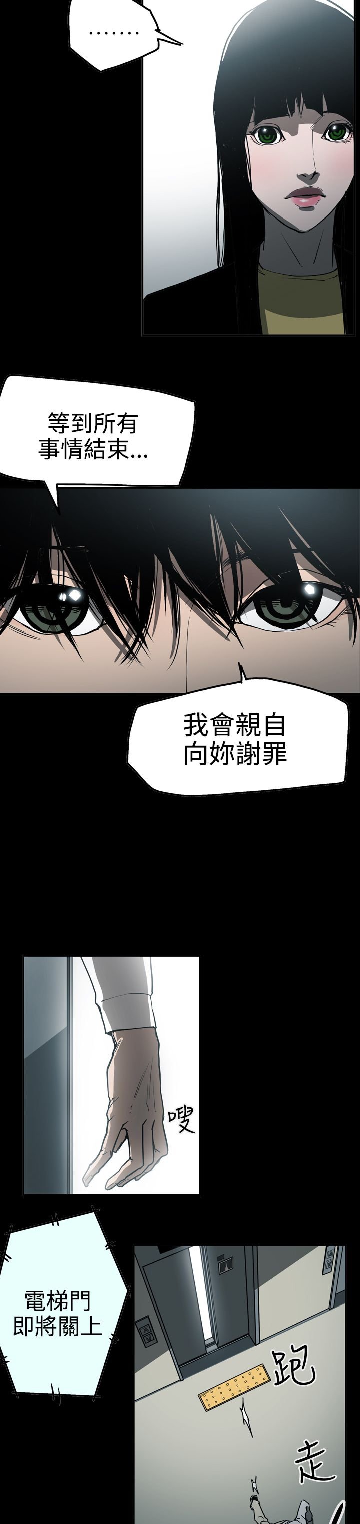 第53章：逃出魔掌