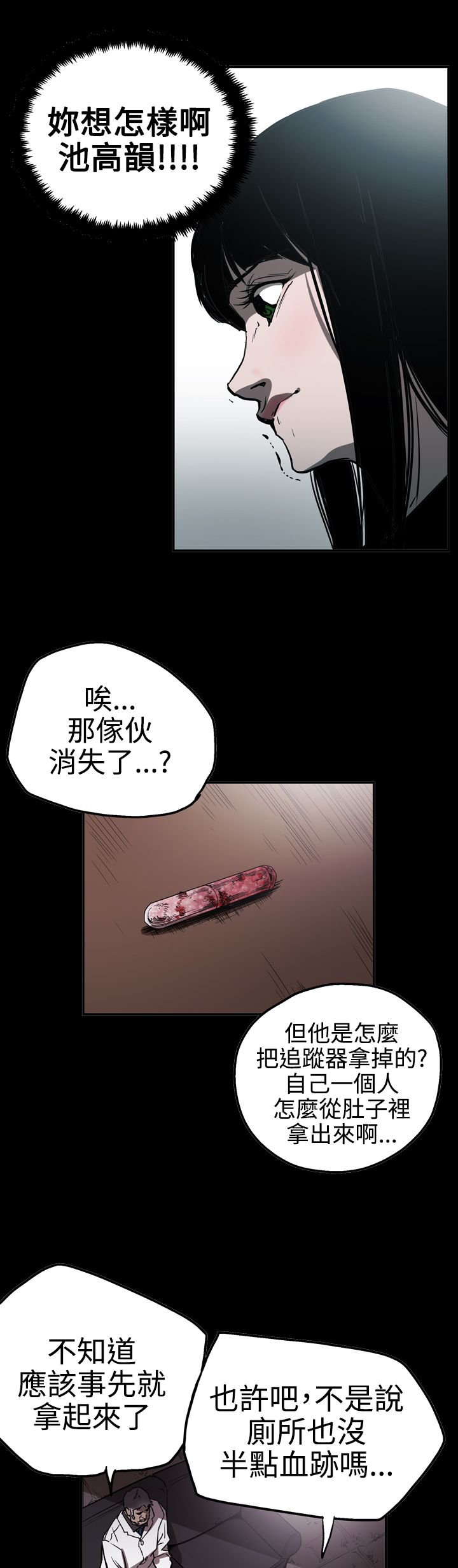 第53章：逃出魔掌