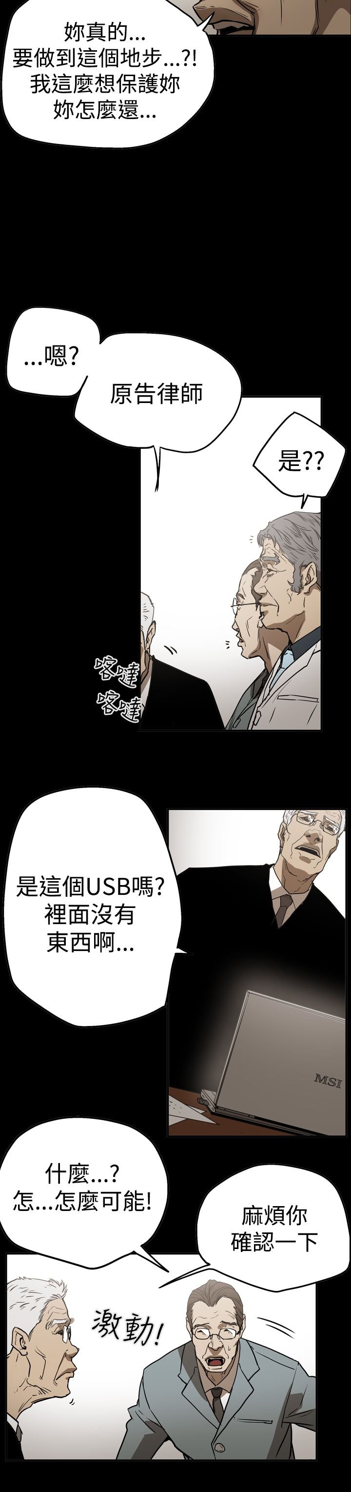 第54章：真相