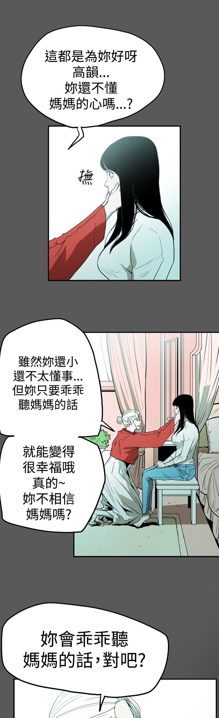 第57章：听话
