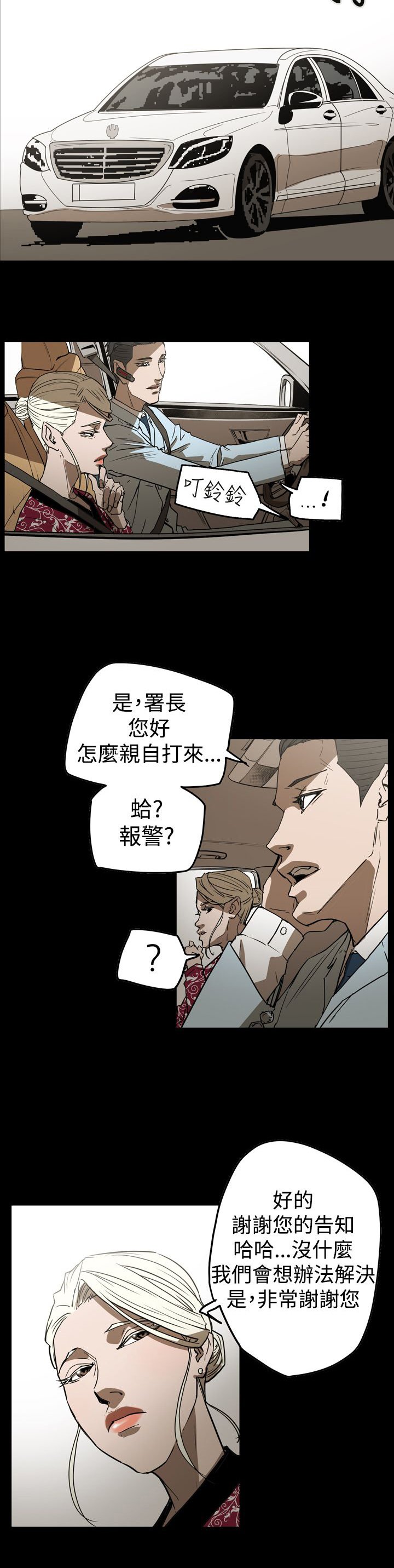 第58章：举报