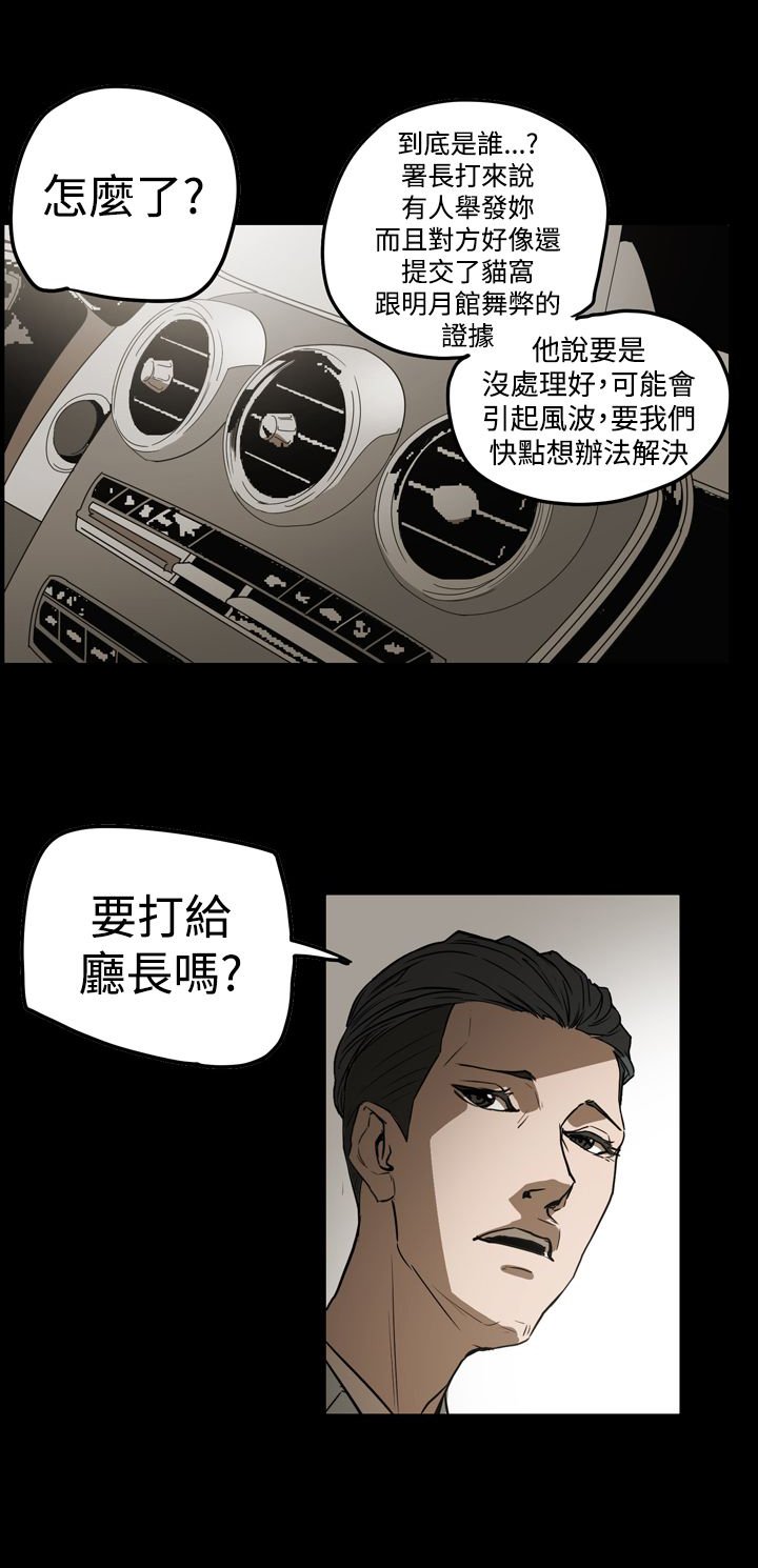 第58章：举报