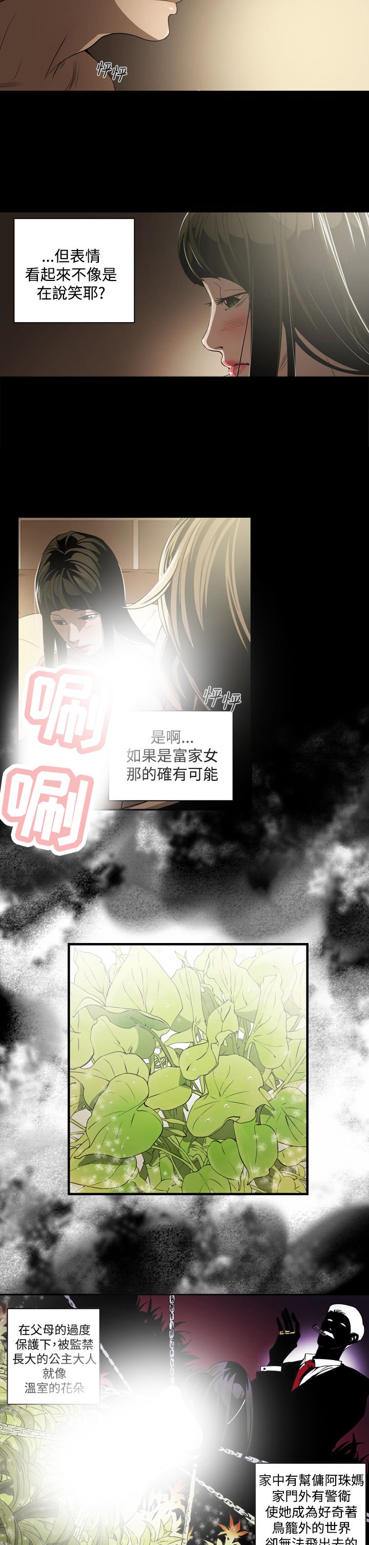 第6章：不理智