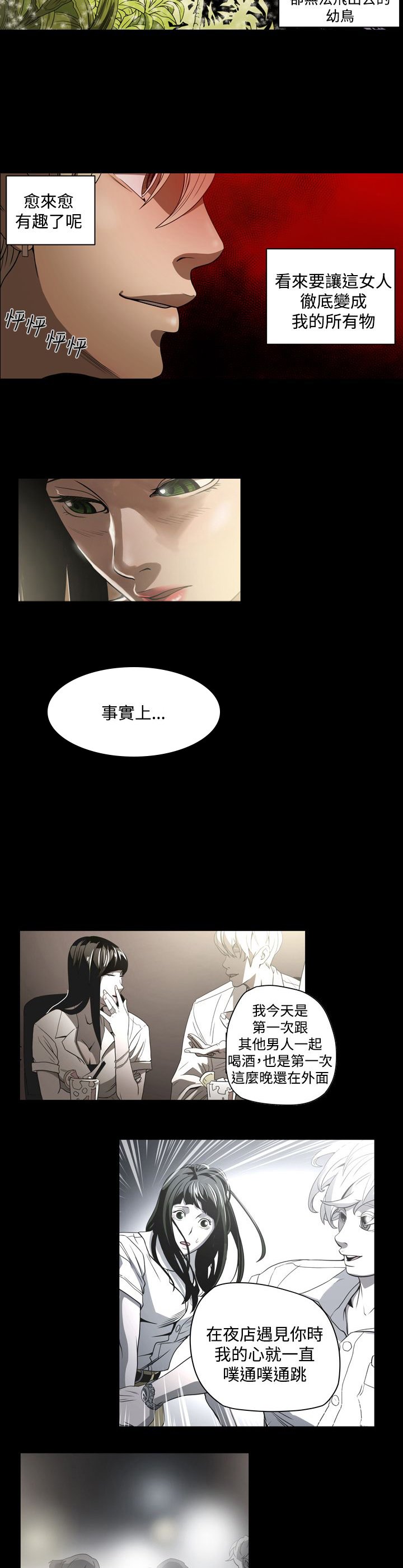 第6章：不理智