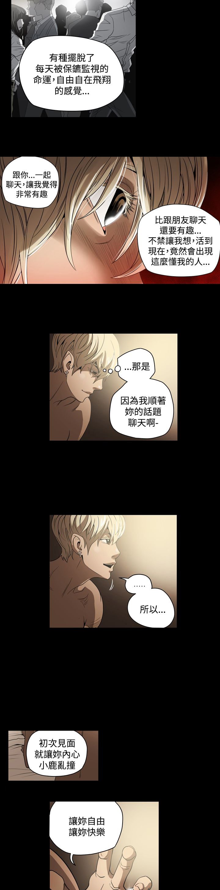 第6章：不理智
