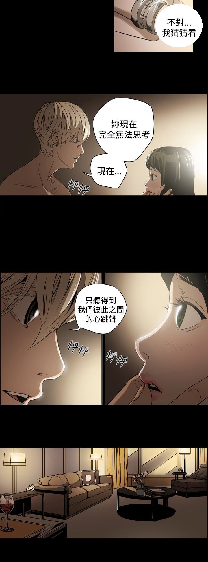 第6章：不理智
