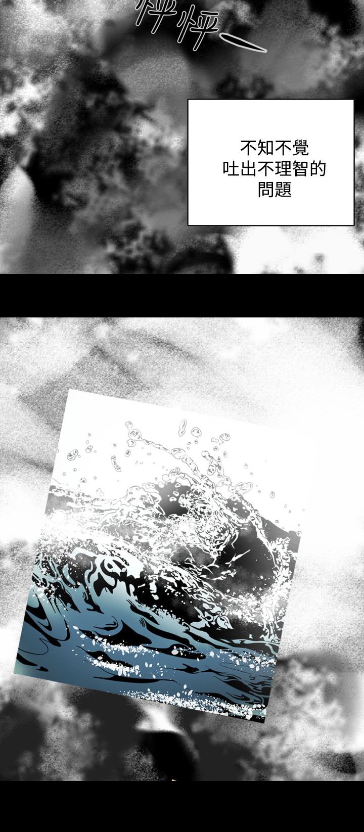 第6章：不理智