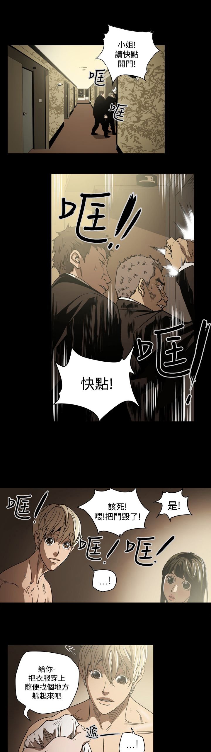 第7章：破门而入