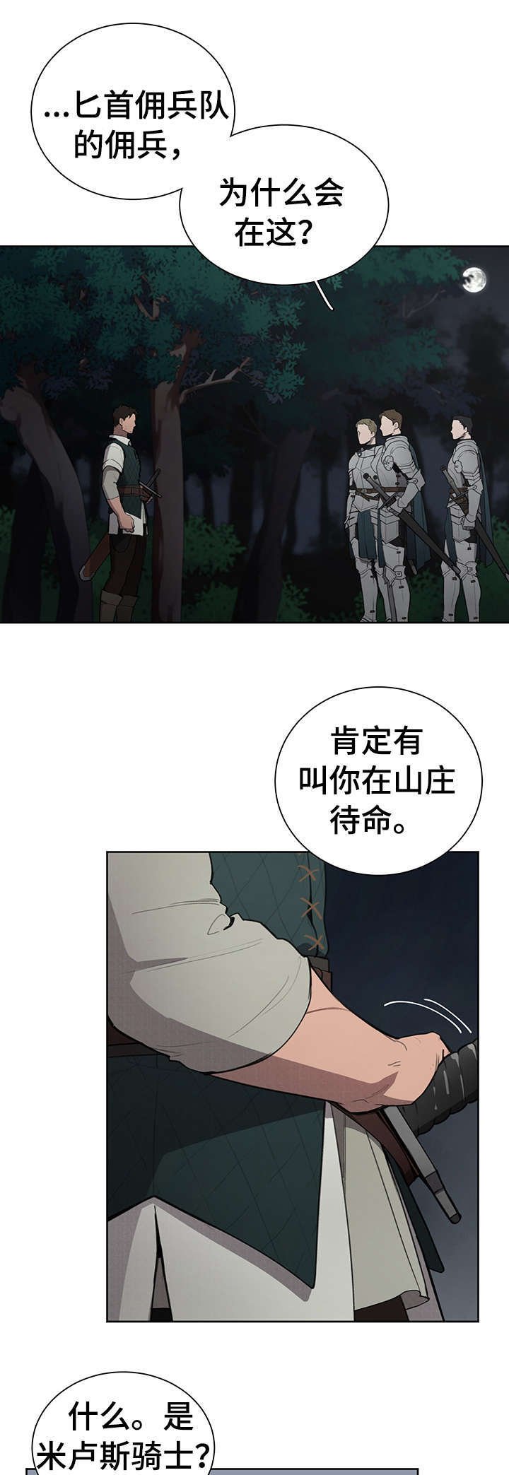 第10章：奸细