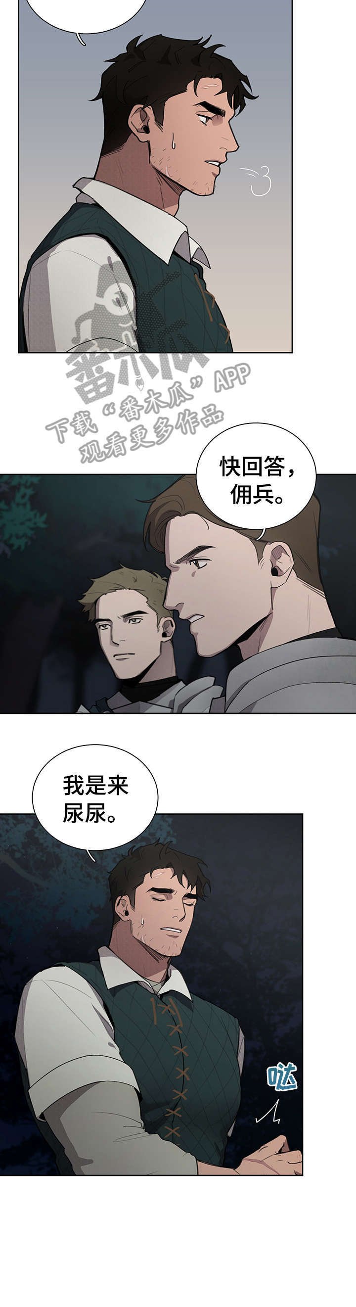 第10章：奸细