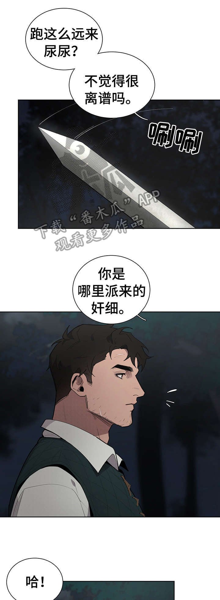 第10章：奸细