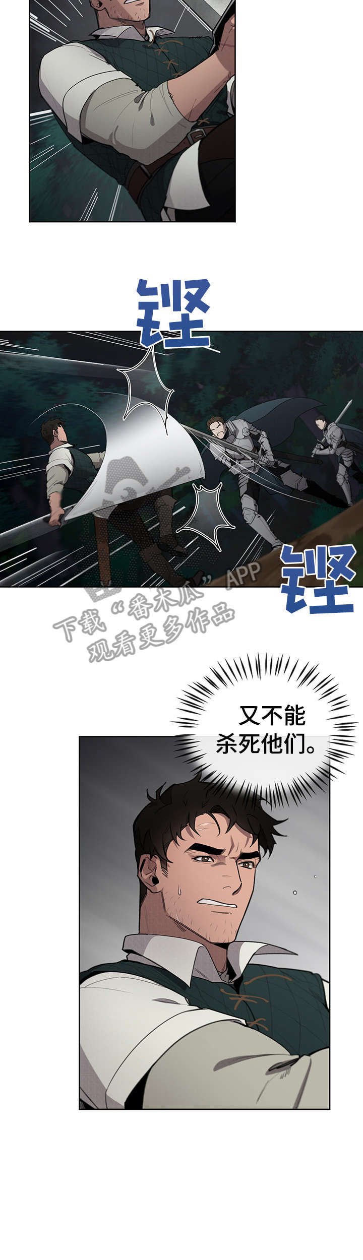 第10章：奸细