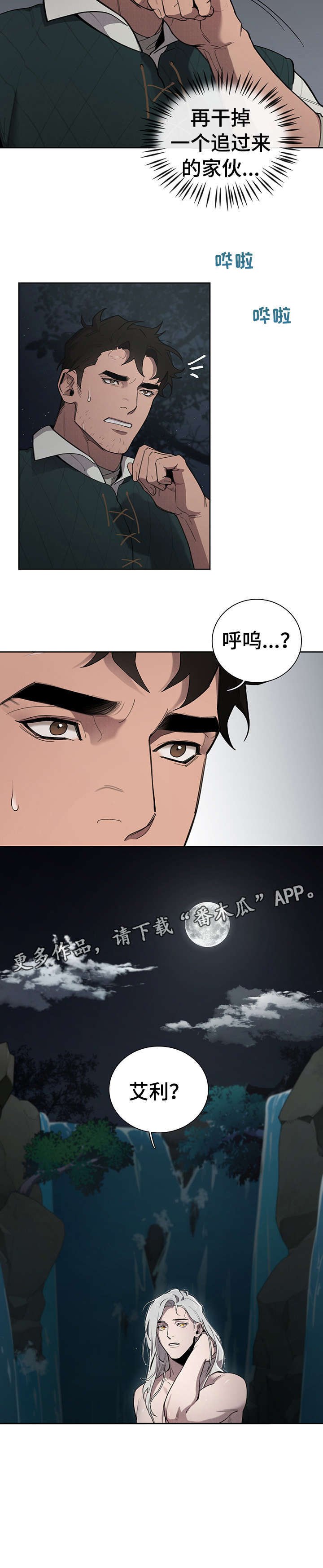 第10章：奸细