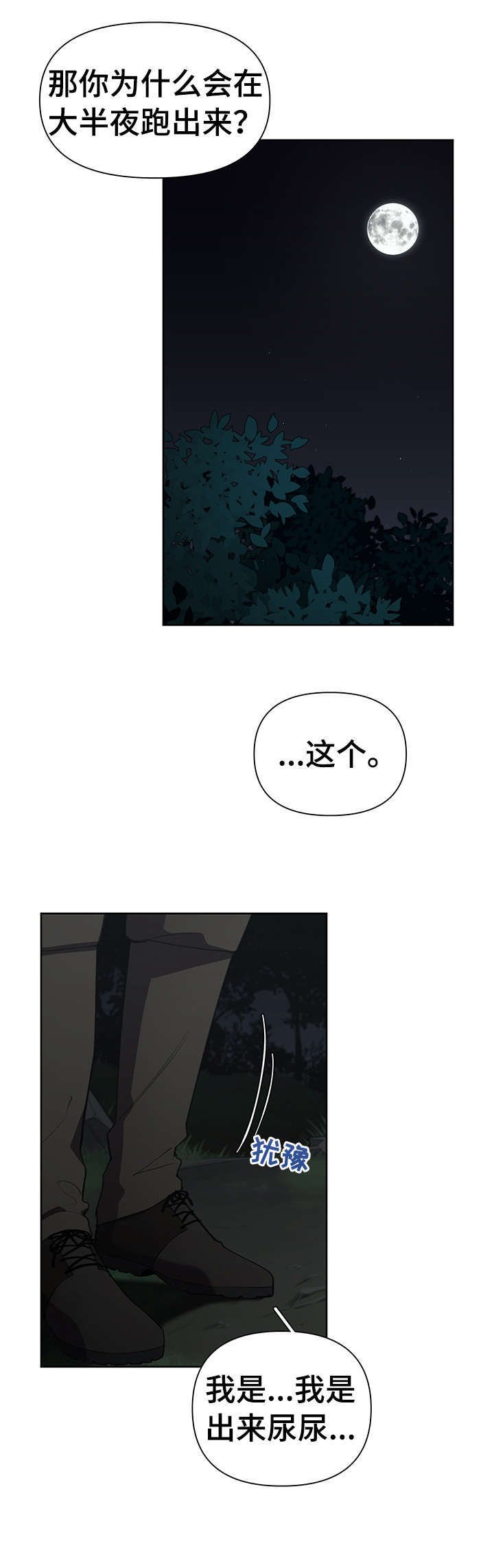 第11章：多亏你