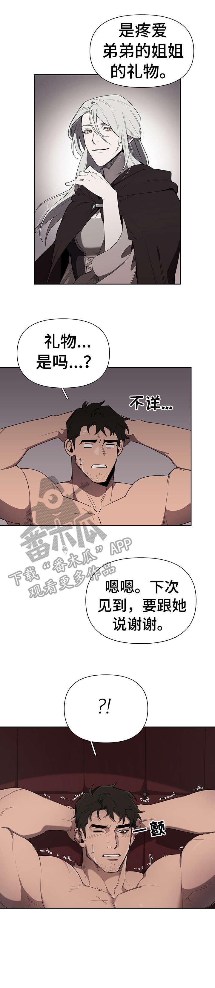 第16章：礼物