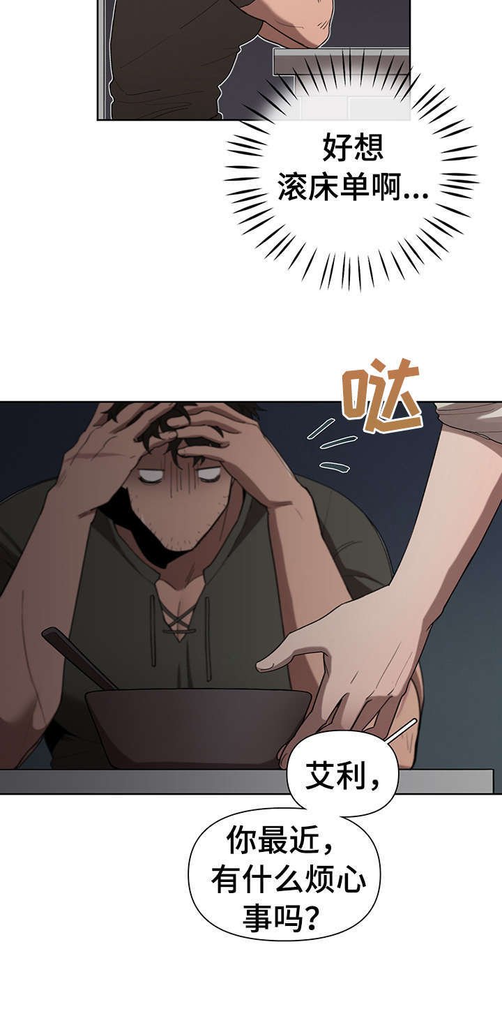 第17章：争吵
