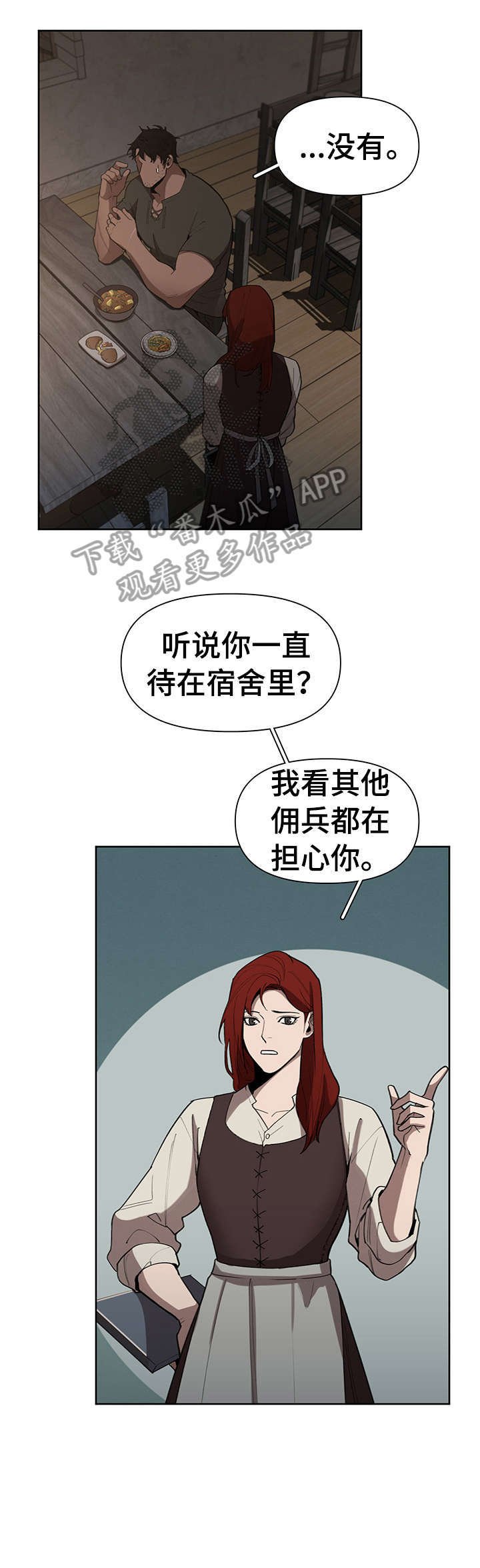 第17章：争吵