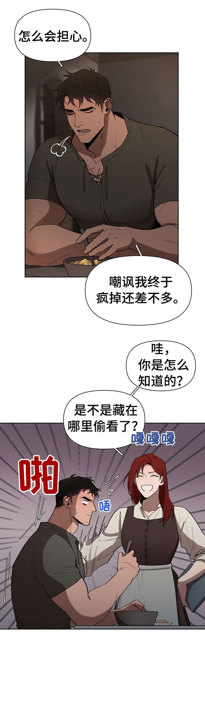 第17章：争吵