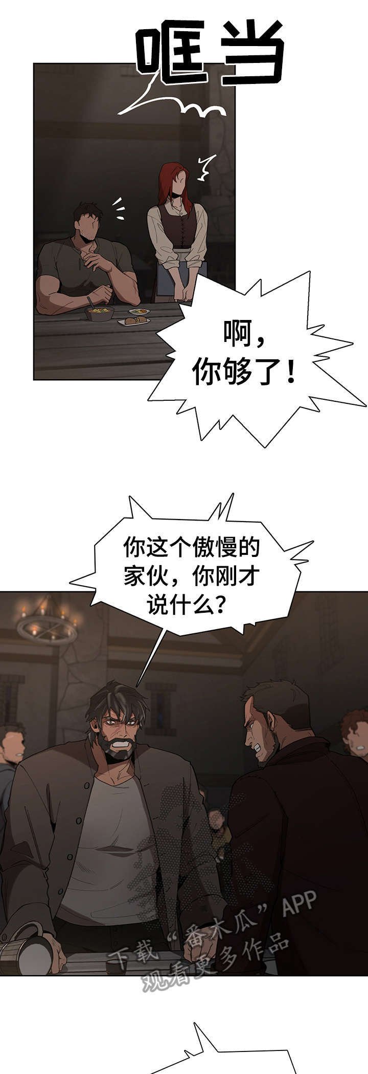 第17章：争吵