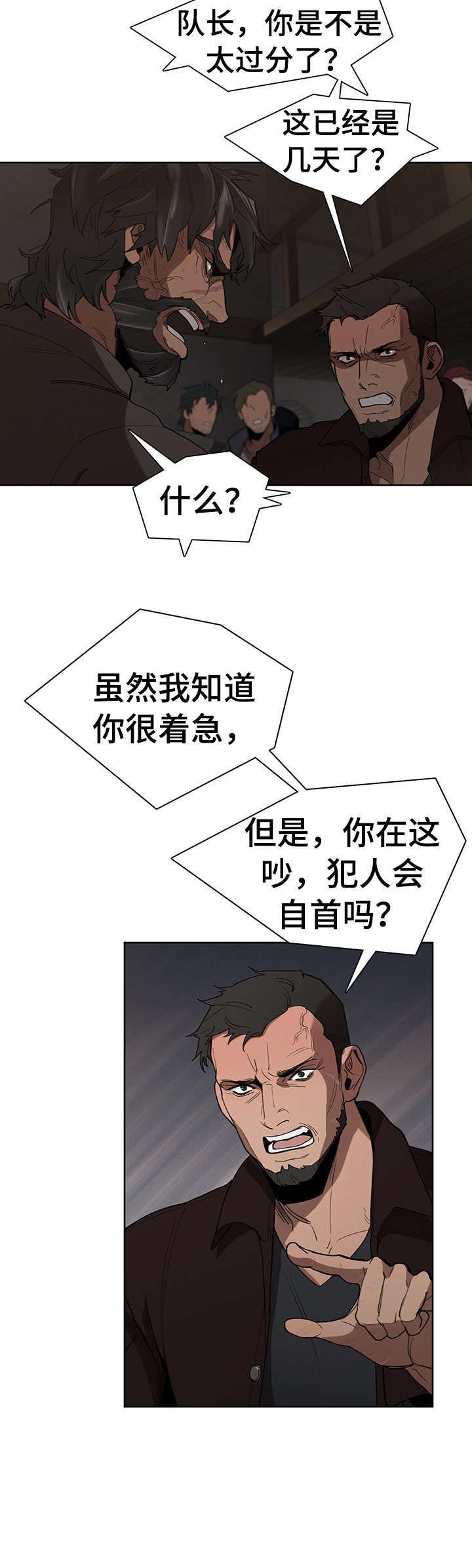 第17章：争吵