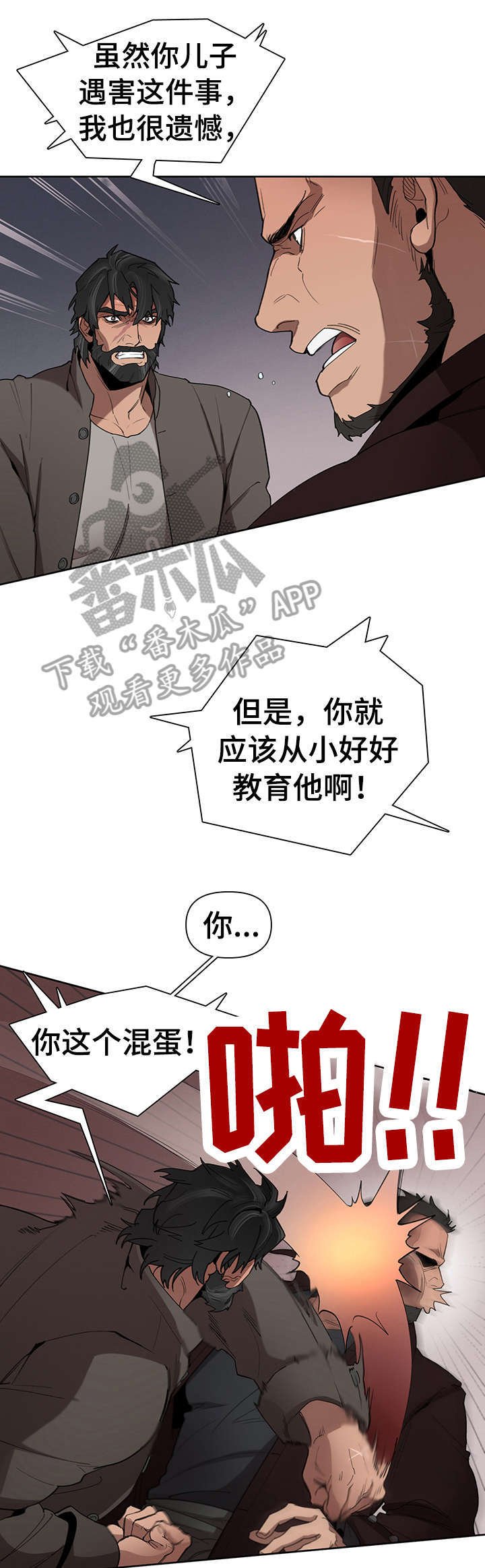 第17章：争吵