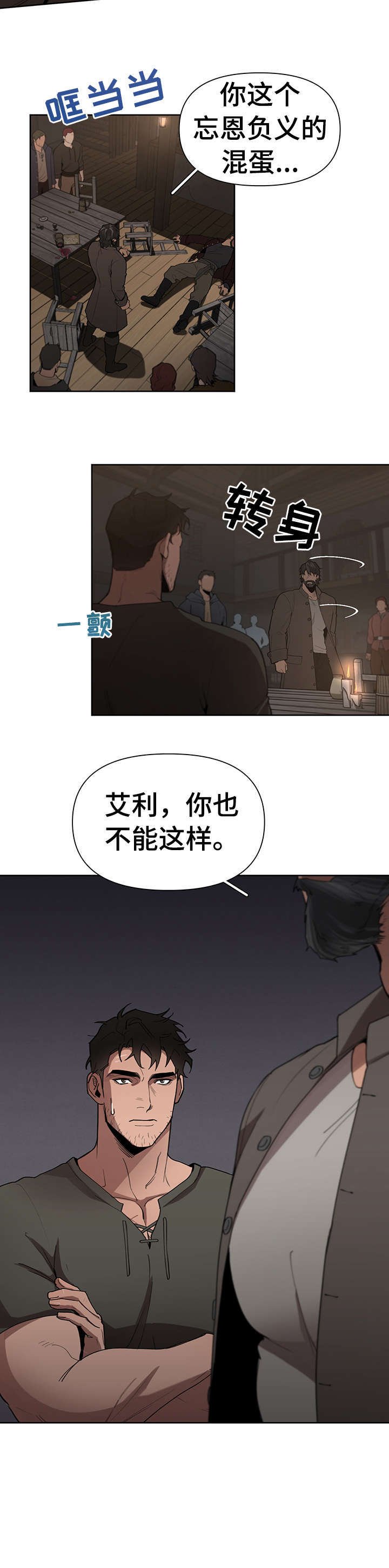 第17章：争吵