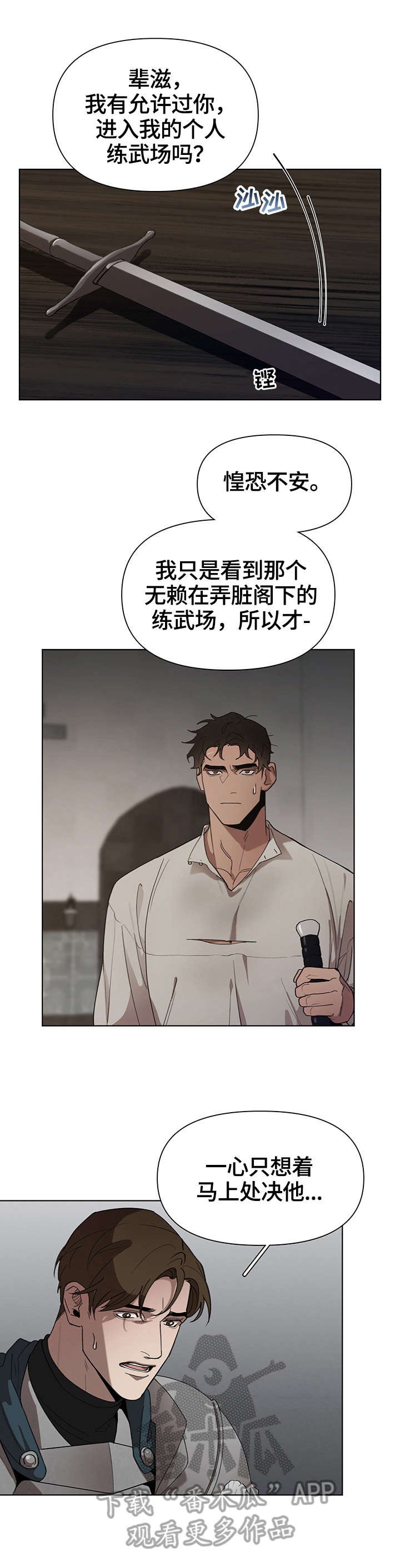 第23章：责问