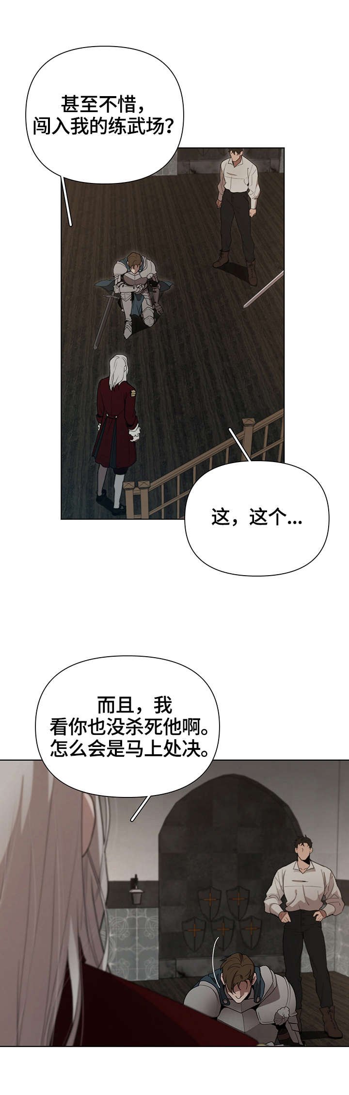 第23章：责问