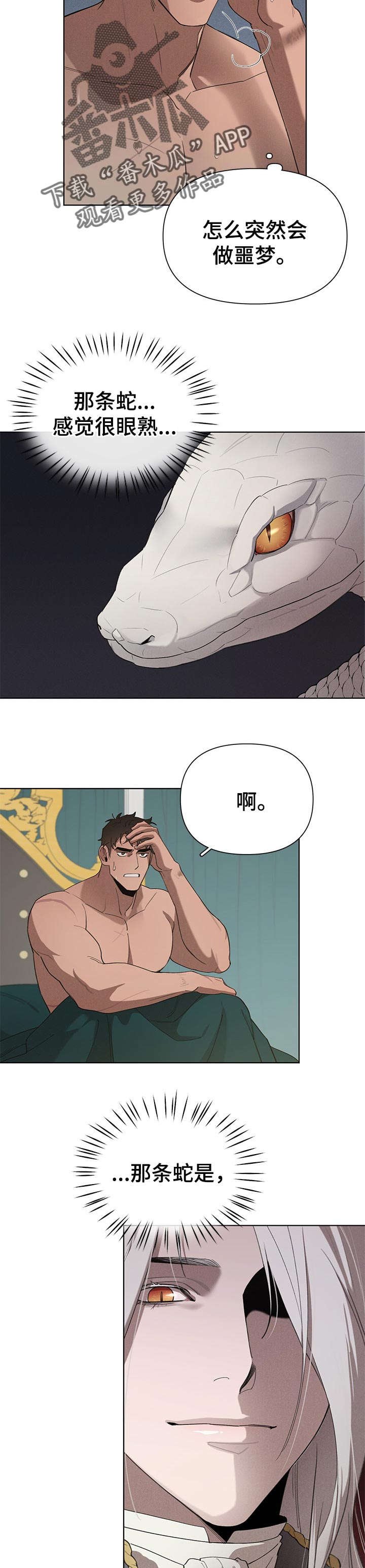第25章：噩梦