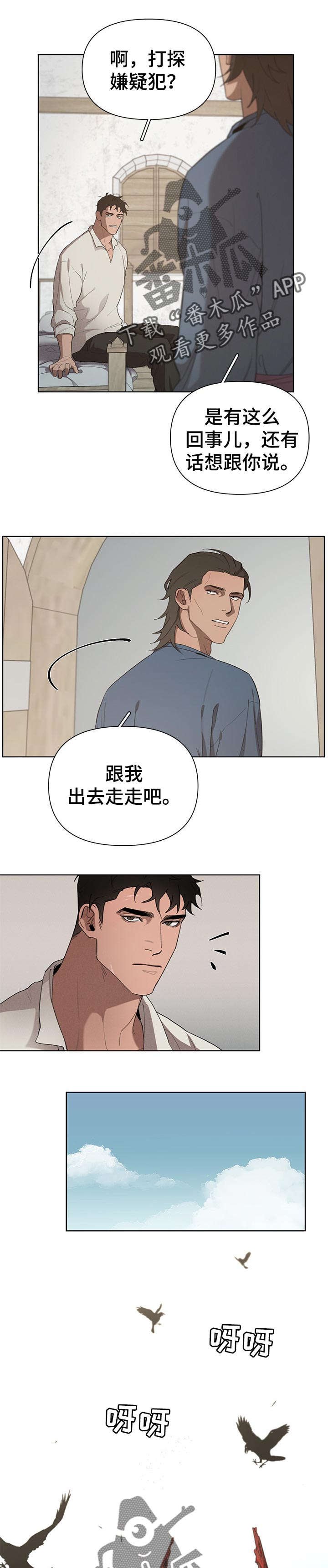第26章：传闻