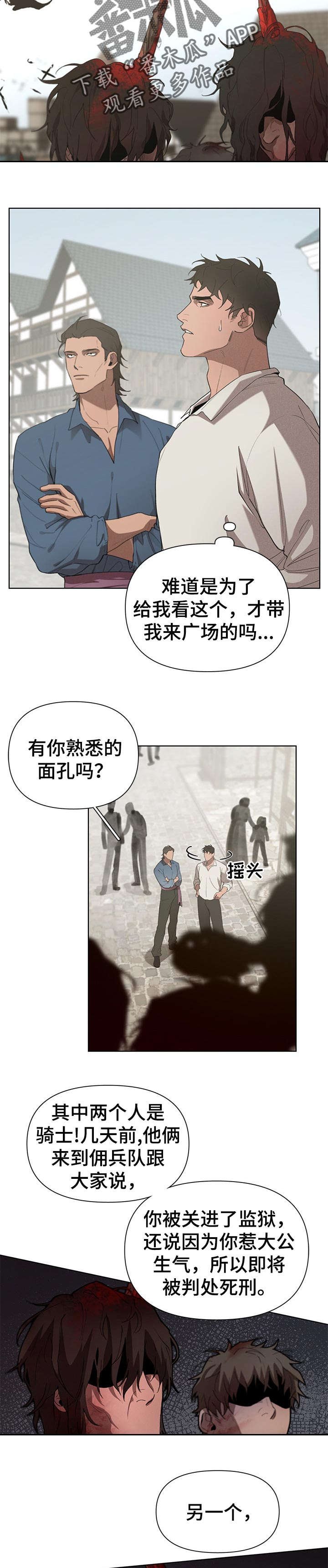 第26章：传闻