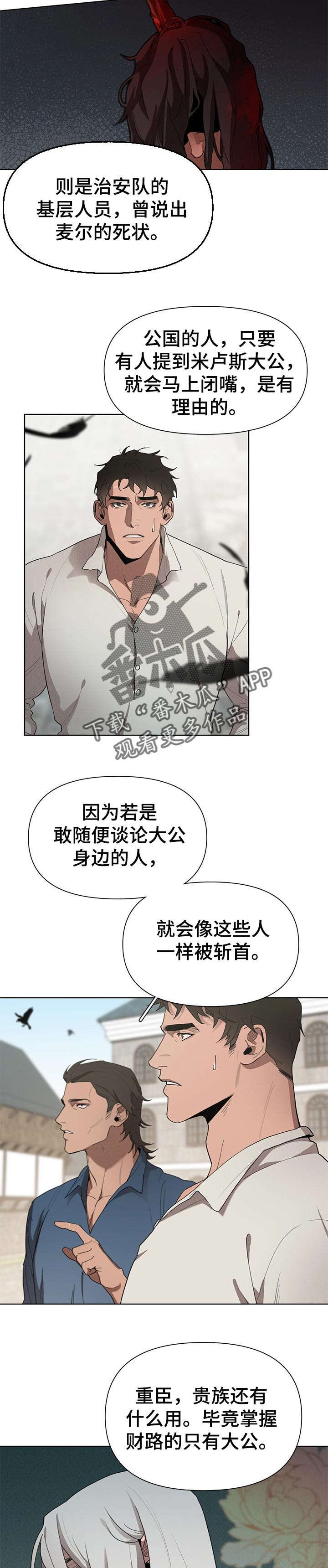 第26章：传闻