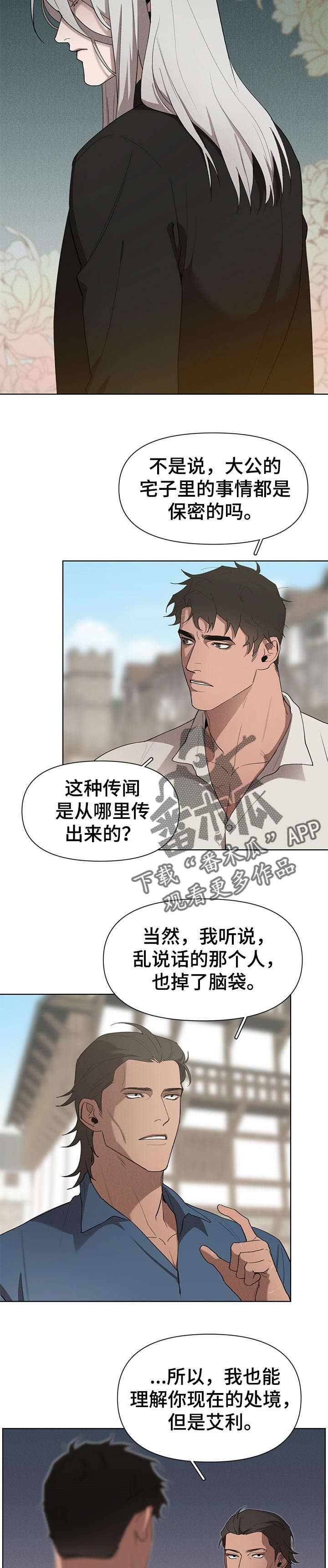 第26章：传闻