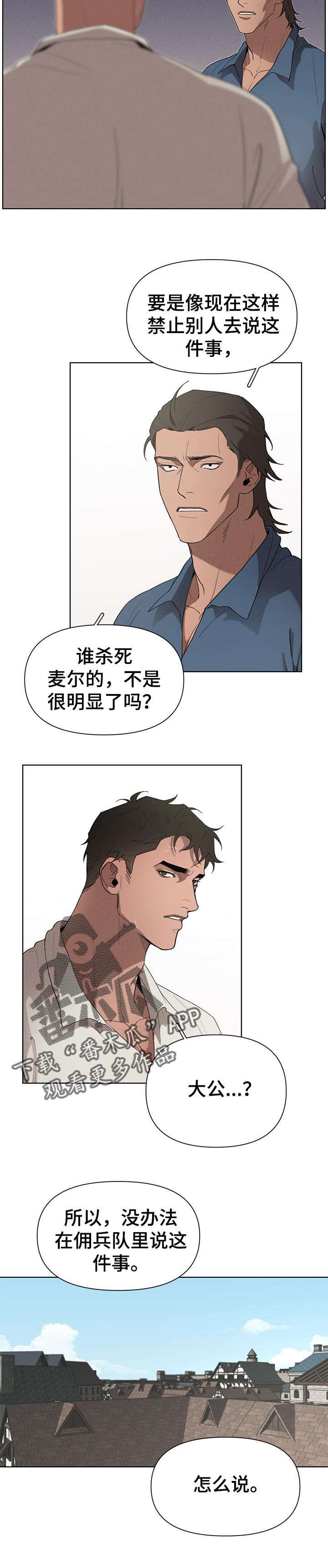 第26章：传闻