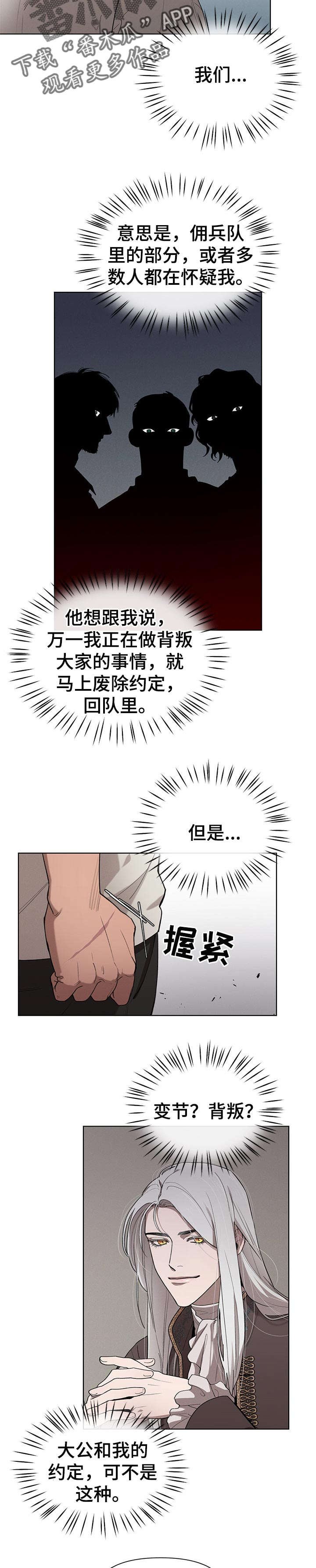 第26章：传闻