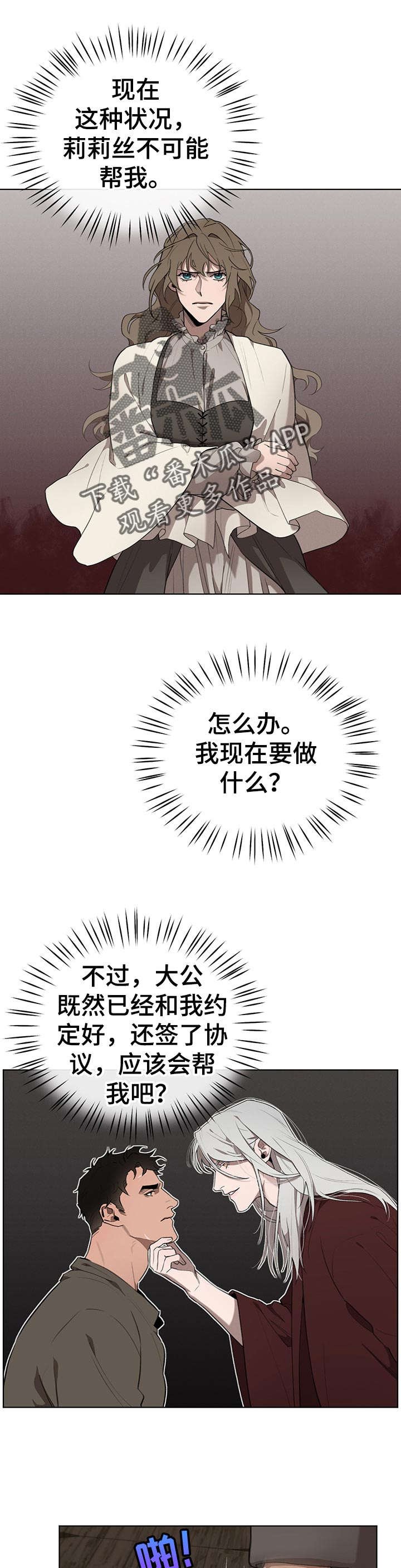 第28章：左右为难