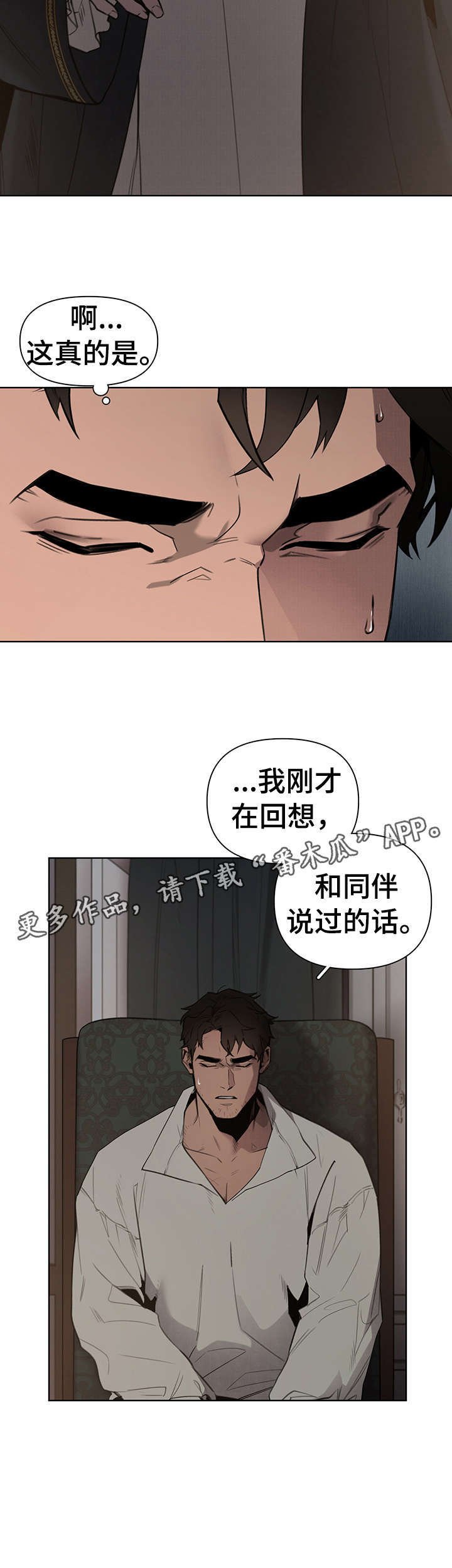 第3章：回想