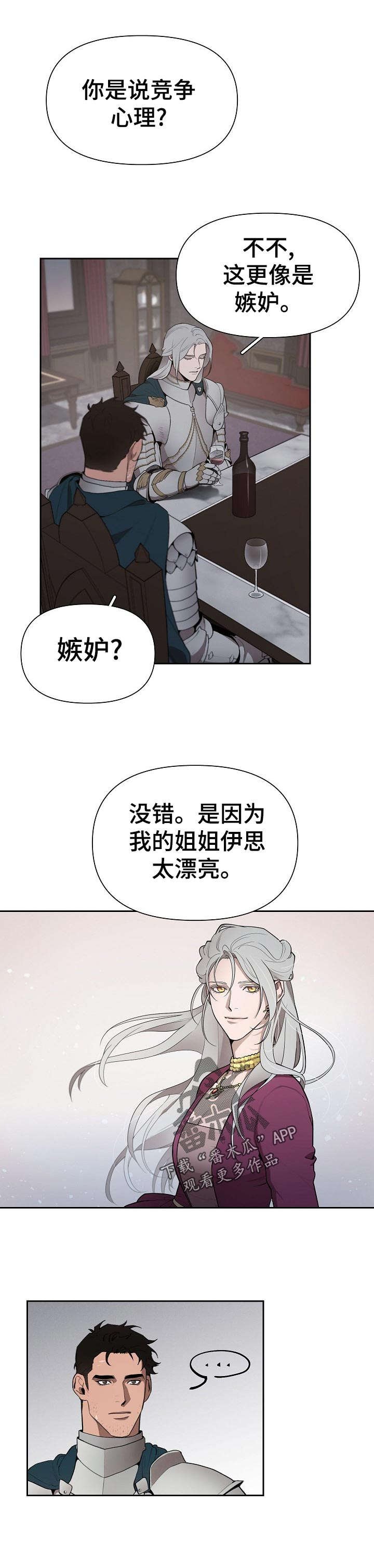 第33章：嫉妒