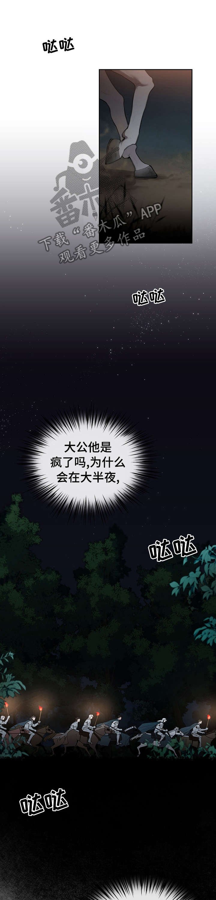 第36章：救了大公