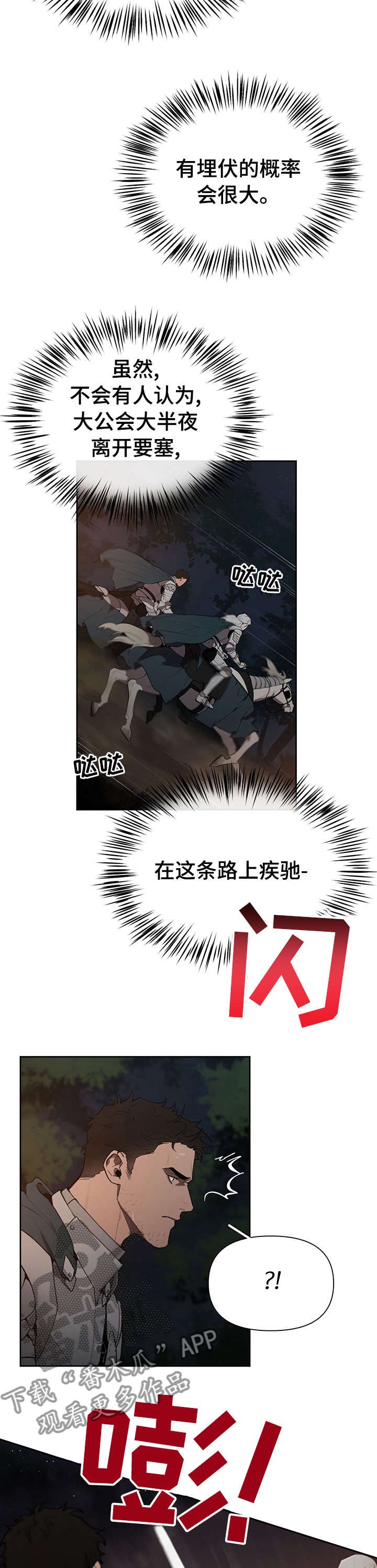 第36章：救了大公