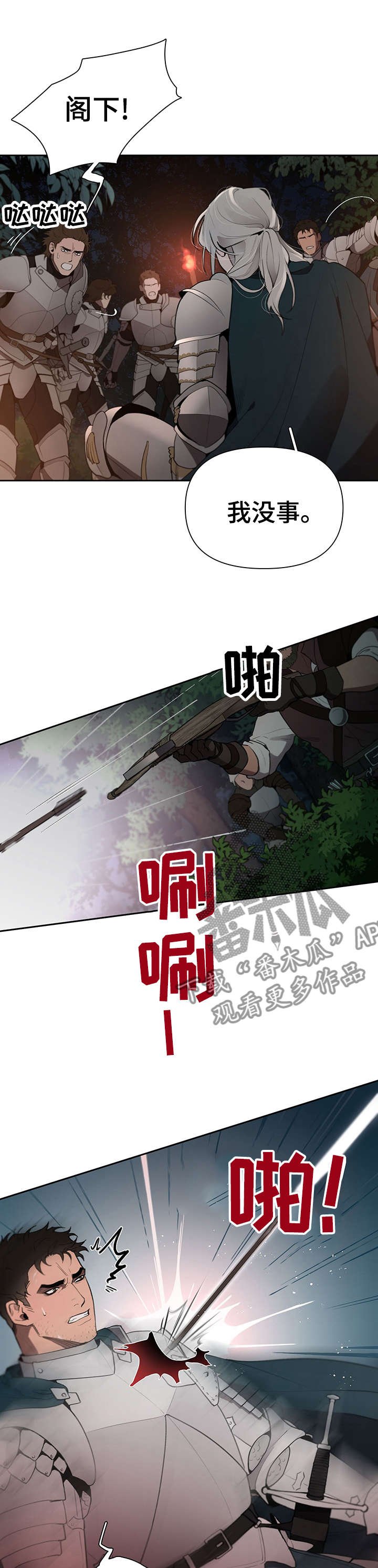 第36章：救了大公