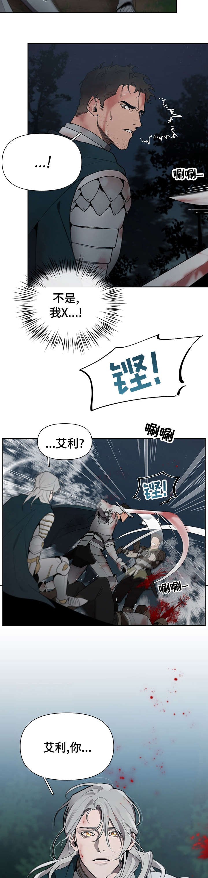 第36章：救了大公