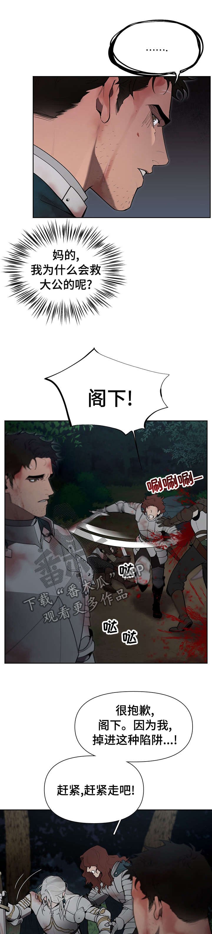 第37章：叛徒