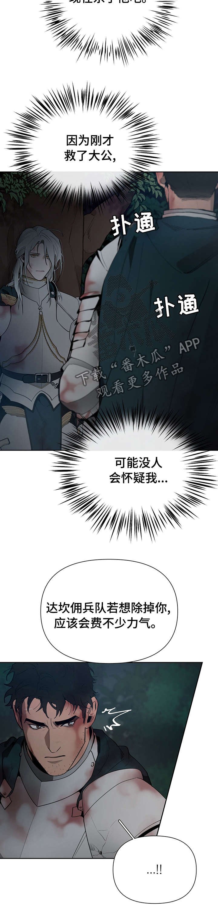 第37章：叛徒