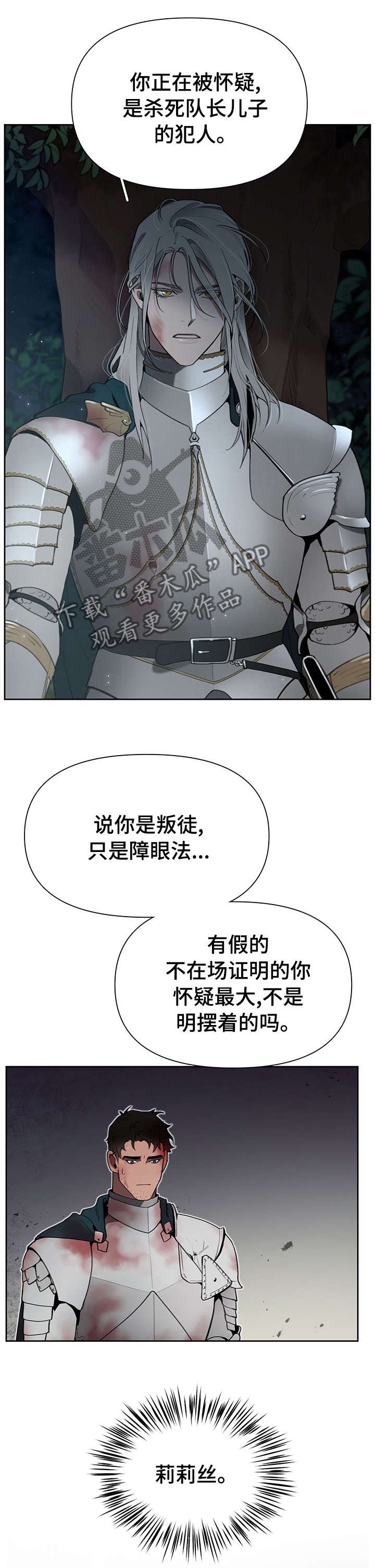 第37章：叛徒