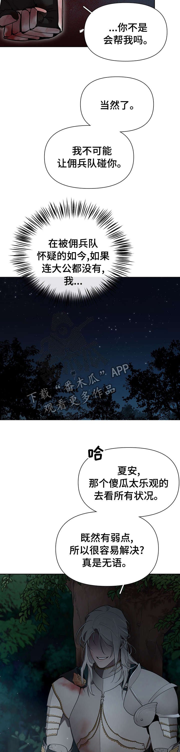 第37章：叛徒