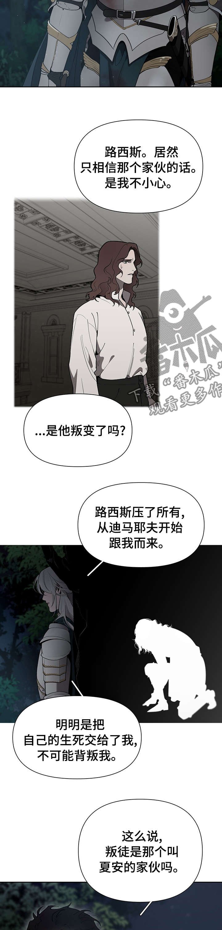 第37章：叛徒