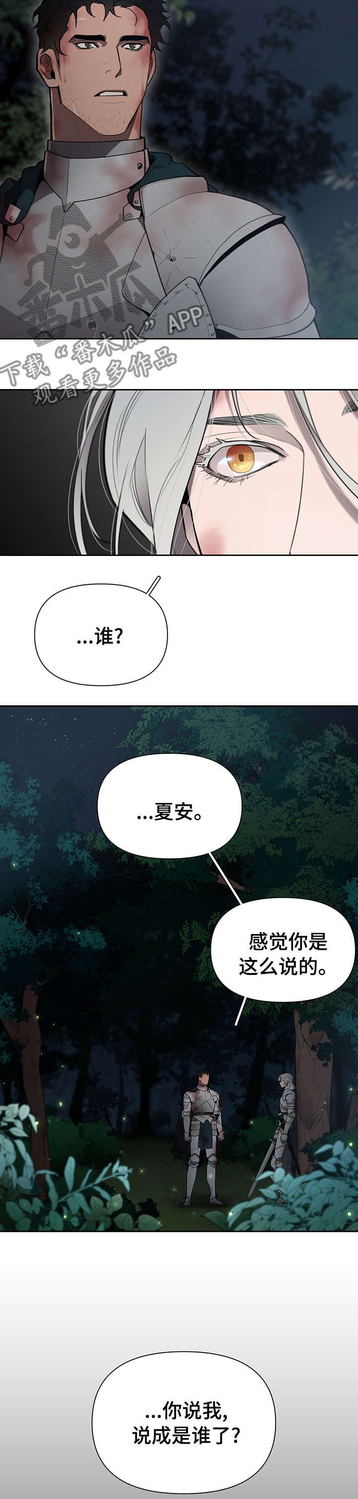 第37章：叛徒